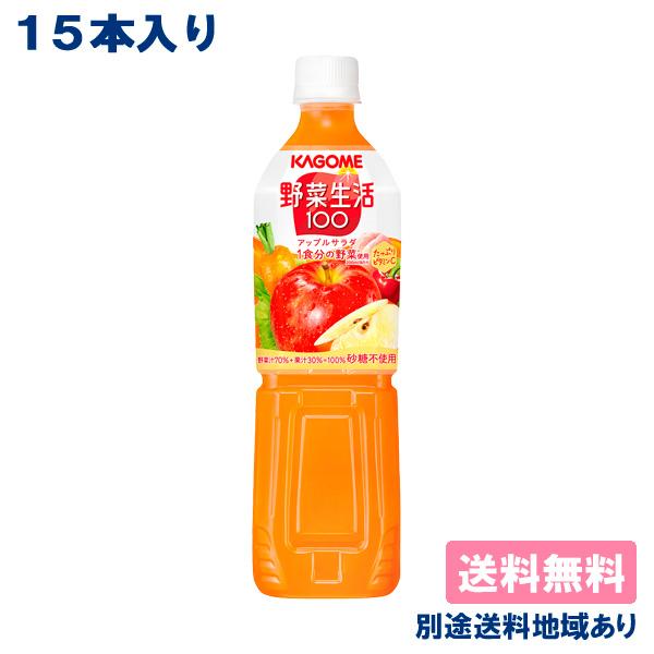 野菜生活100 野菜ジュース カゴメ 野菜生活 アップルサラダ 720ml x 15