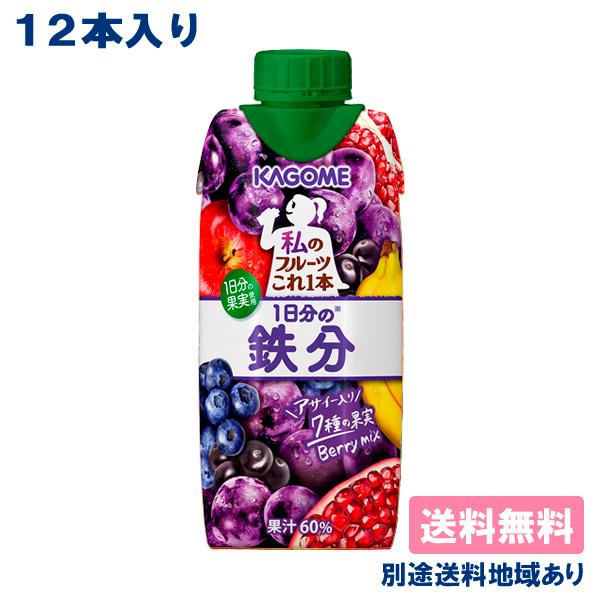 野菜生活100 Smoothie カゴメ 私のフルーツこれ一本 1日分の鉄分 330ml