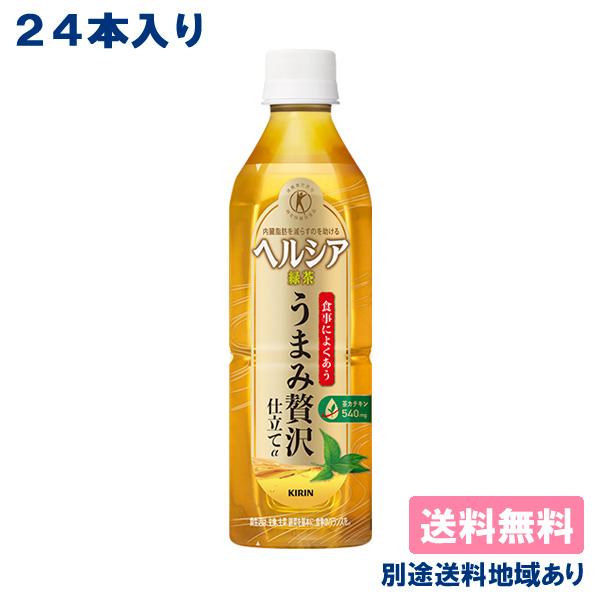 ■内臓脂肪を減らすのを助ける茶カテキンの働きで内臓脂肪を減らすのを助ける、トクホの緑茶飲料。脂肪を代謝する力を高め、内臓脂肪を減らすのを助けます。特定保健用食品。【内容量】500ml x 24本【アレルギー表示】-[1日摂取目安量] 1日1...
