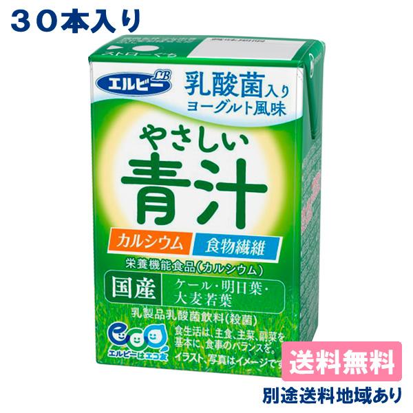 青汁 エルビー やさしい青汁 125ml x 30本 送料無料