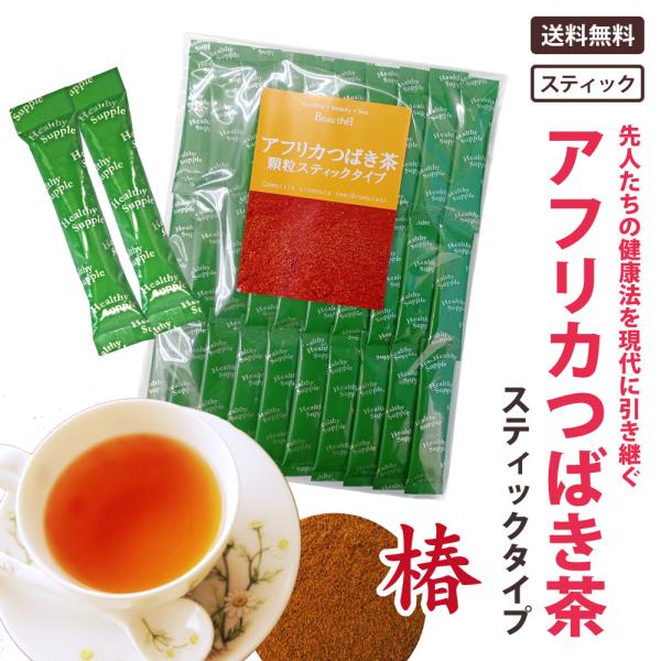 アフリカつばき茶 顆粒スティック 0.9g×30本×2袋