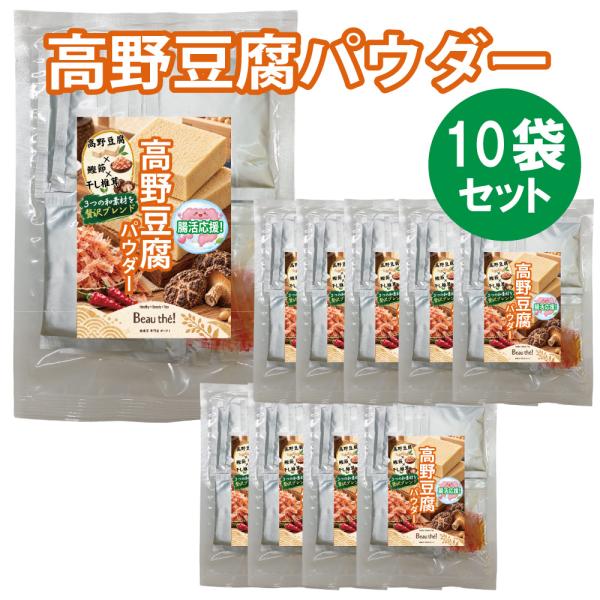高野豆腐ダイエット 10袋セット [ (手間なし 高野豆腐パウダー分包タイプ 6.5g×10包　唐辛子パウダー0.2ｇ×10包)×10袋 ]【送料無料】