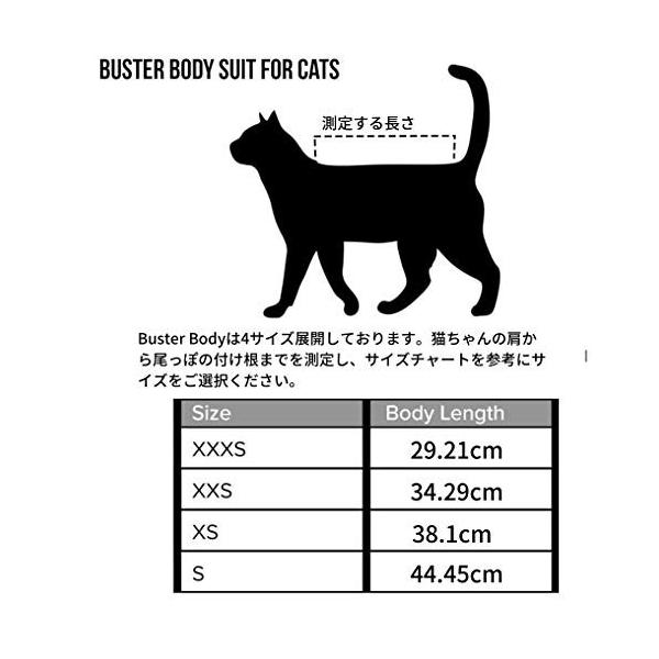 Kruuse Buster 猫用 ボディースーツ 皮膚 傷口の保護 術後ウェア (XXS 