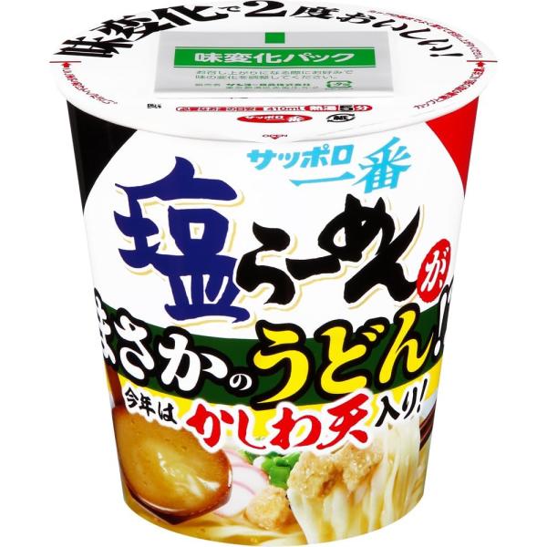 「12個」 サッポロ一番 塩らーめん まさかの うどん 90g×12個×1箱 カップラーメン タテビッグ 塩ラーメンうどん カップうどん※賞味期限：2026/05/23▲必ず賞味期限をご確認の上ご注文をお願い申し上げます。袋麺でお馴染み“サ...