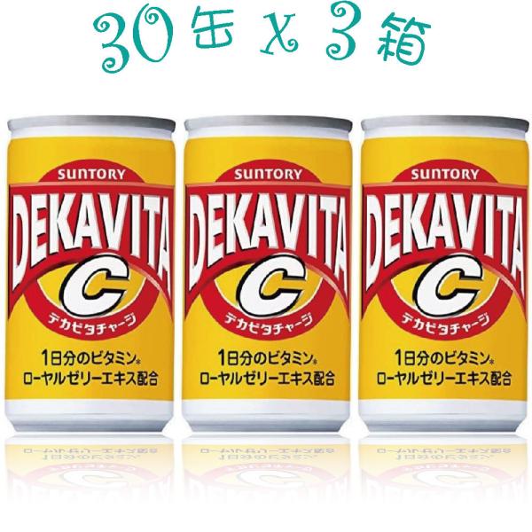 サントリー デカビタ Ｃ 缶 160ml ×30個× 3箱※賞味期限：随時更新致します。※メーカーパッケージ変更の際は、新パッケージ品でお届け致します。