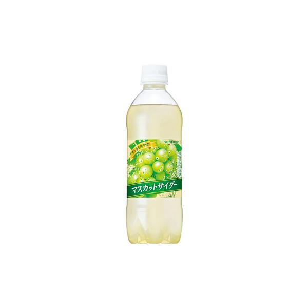 【セール】「24本」マスカットサイダー 490ml×24本×1箱　サントリー　VD