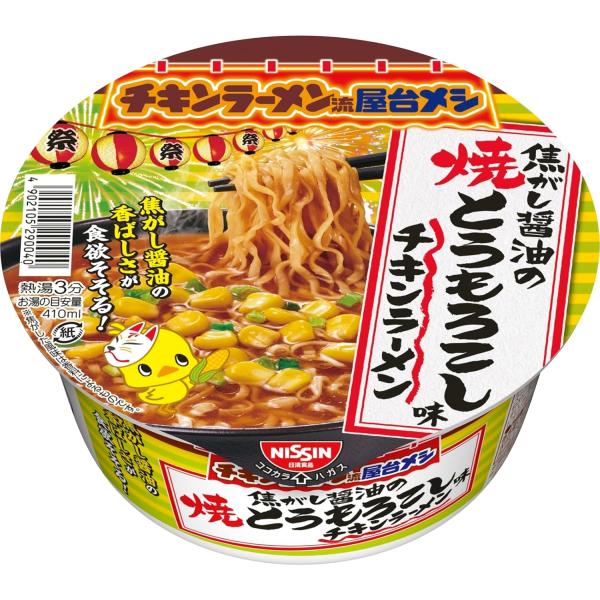 「12個」 日清 チキンラーメン どんぶり 焦がし醤油の焼とうもろこし味 86g×12個×1箱 カップラーメン 即席めん賞味期限：2026/01/30▲必ず賞味期限をご確認の上ご注文をお願い申し上げます。焼とうもろこしと焦がし醤油の香ばしい...