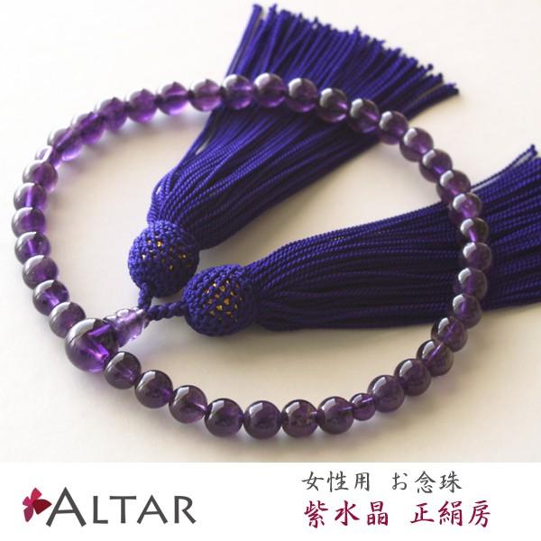 紫水晶共仕立 片手念珠 数珠 女性用 紫水晶 アメジスト 正絹頭付房