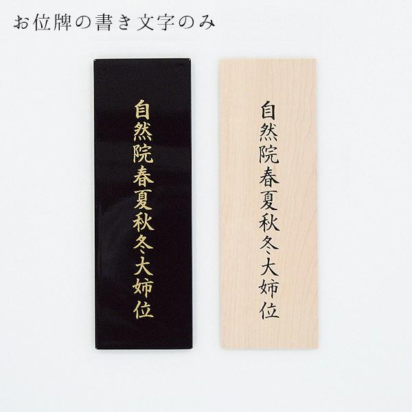 ペット用お位牌 黒丹札板（彫り文字） 回出し位牌 彫り文字入れ 1名様分 表の札板の文字は金色 残りの札板の