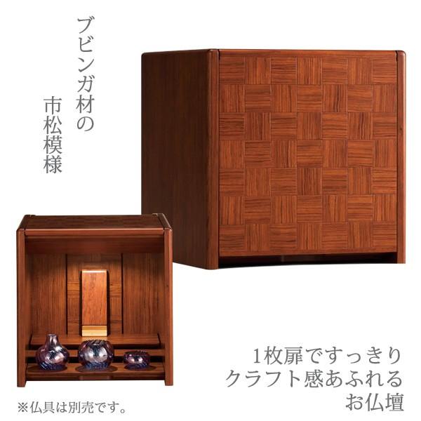 仏壇 キューボ ブビンガ 幅34.2 高さ34.5 日本製 市松模様 LED
