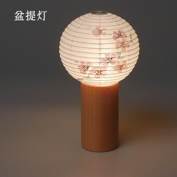 盆提灯 tocco（トッコ） 桜 和紙 八女提灯絵師 絵付け 天然木 ブナ LED