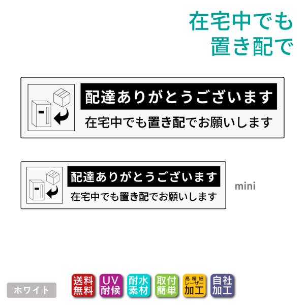 置き配 ステッカー プレート「在宅中でも置き配でお願いします」両面