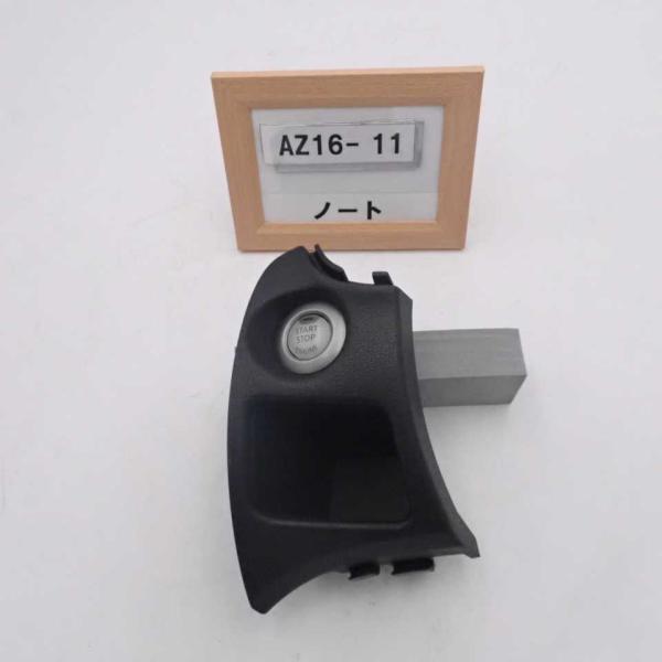 平成26年 ノート E12 前期 純正 エンジンスタートスイッチ 中古 即決