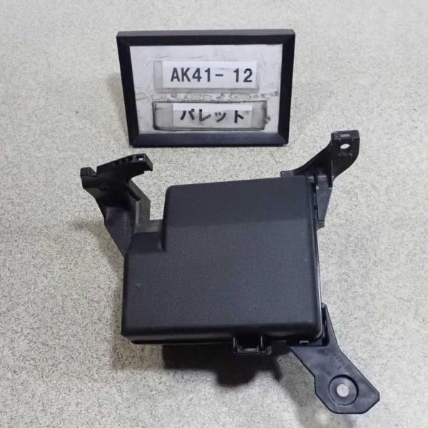 専用　パレットSW MK21S 平成24年 車検代 平成24年 パレット MK21S 純正 エンジンルームヒューズボックス BOX