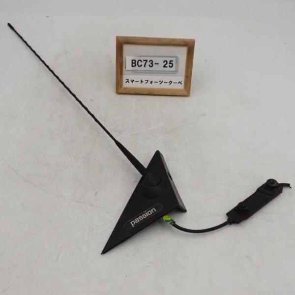 平成23年 スマート フォーツークーペ C451 451380 純正 ラジオアンテナ 伸縮手動式 中古 即決