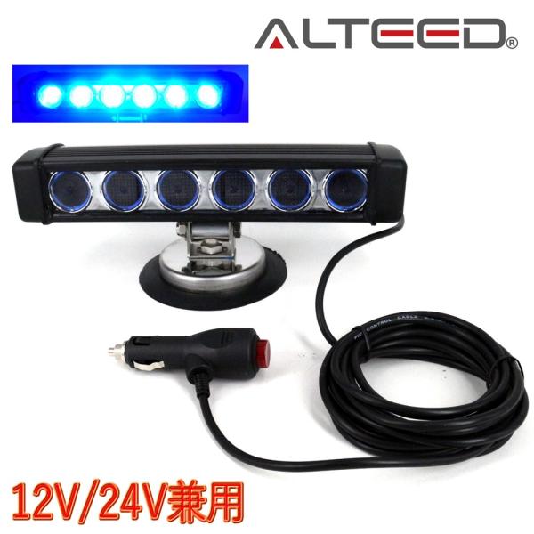 ALTEED/アルティード 青色激光LEDフラッシュライトバー Wレンズ搭載 超強力ネオジウムマグネットステー 12V24V兼用