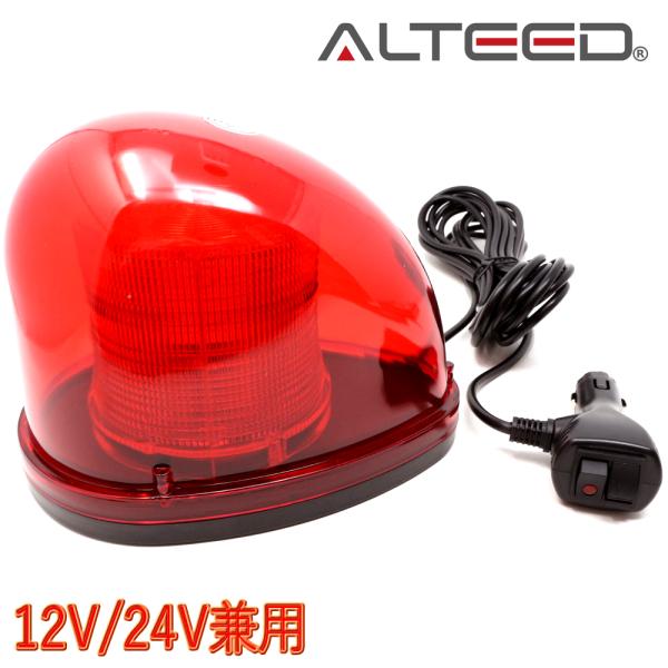 LEDパトランプ 流線型回転灯ライト 2重レンズカバー 7パターン発光 12V/24V兼用 赤色発光[ALTEED/アルティード]