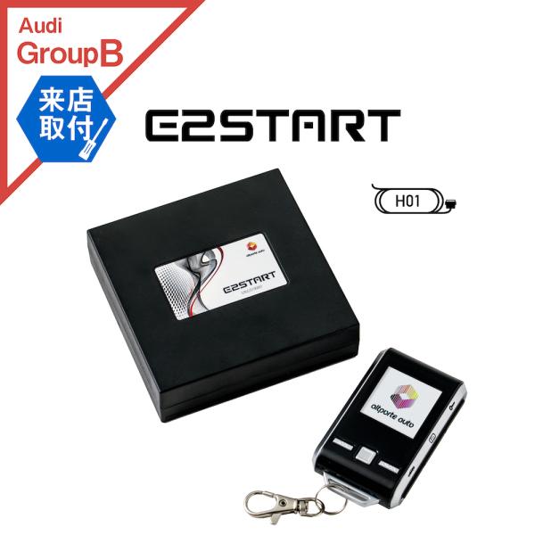 (来店取付サービス込み) アウディ A4(8W) A5(F5) Q5(FY) Q7(4M) エンジンスターター Audi E2START