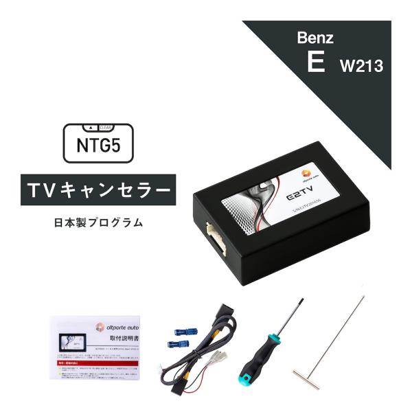 ベンツ Eクラス 型式:W213 S213 A238 C238 W238 TVキャンセラー NTG5 Star1 (Mercedes-Benz メルセデス テレビキャンセラー テレビキット) E2TV Type03 :E2TV03H01213:アルトポルテオート - 通販 - Yahoo!ショッピング ベンツ Eクラス 型式:W213 S213 A238 C238 W238 TVキャンセラー NTG5 Star1 (Mercedes-Benz メルセデス テレビキャンセラー テレビキット) E2TV Type03 :E2TV03H01213:アルトポルテオート - 通販 - Yahoo!ショッピング