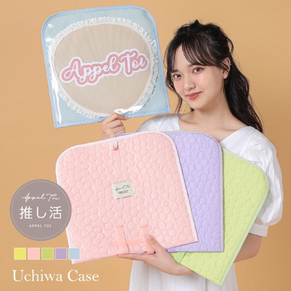 フラワー キルト うちわケース ウチワケース うちわカバー カバー 推し活 推し グッズ 透明 クリア うちわ ケース