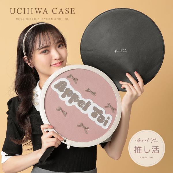 うちわケース うちわポーチ うちわ入れ うちわ ウチワ 団扇 ケース 収納 クリア 持ち運び うちわカバー kpop 推し活 丸 レザー風