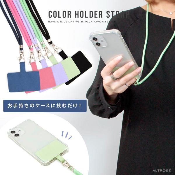 ストラップ スマホ ショルダー 斜めがけ 斜め掛け 首掛け ネック 全機種 全機種対応 紐 ひも ピーチ起毛 ホルダー付き