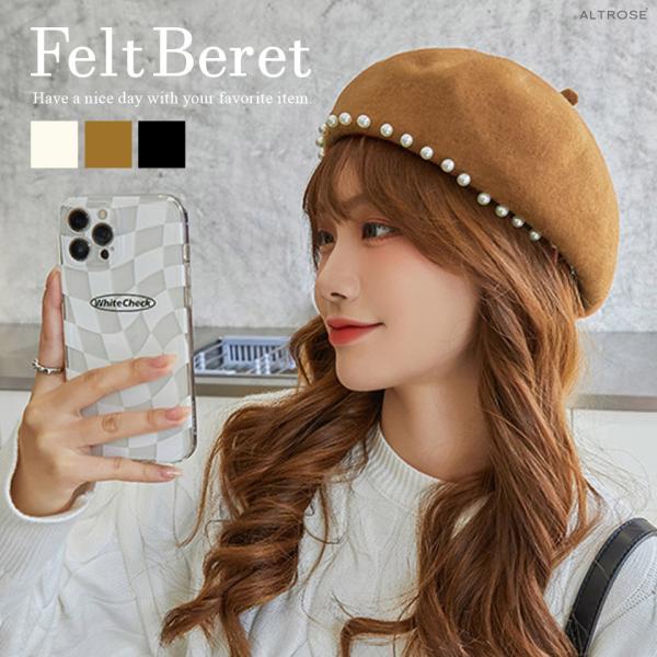 【ALTROSE】ベレー帽 レディース 帽子 ハット おしゃれ かわいい フェミニン レトロ ガーリー 韓国 秋冬 フェルト パール ベレー