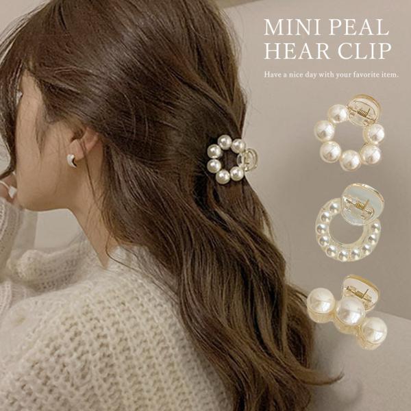ミニ パール クリップ ヘアクリップ バンスクリップ ヘアアクセ ヘアアクセサリー 小さめ 髪飾り 髪留め ミニクリップ
