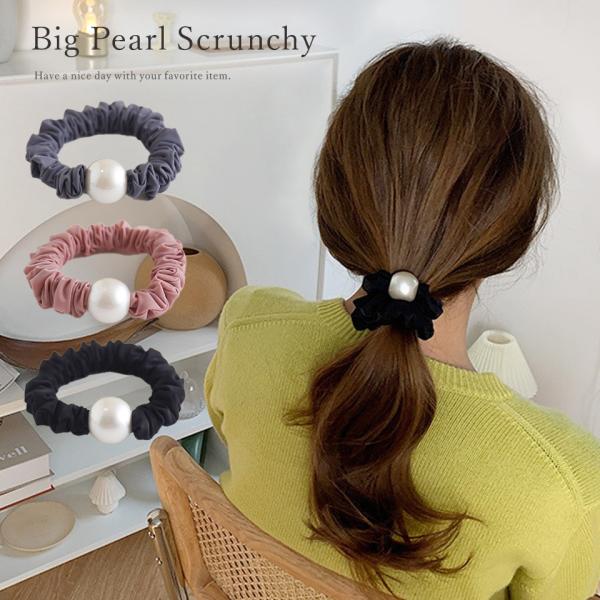 ヘアゴム シュシュ パール 大粒 ヘアアクセ ヘアアクセサリー 髪留め 髪飾り ヘアアレンジ アクセサリー シンプル