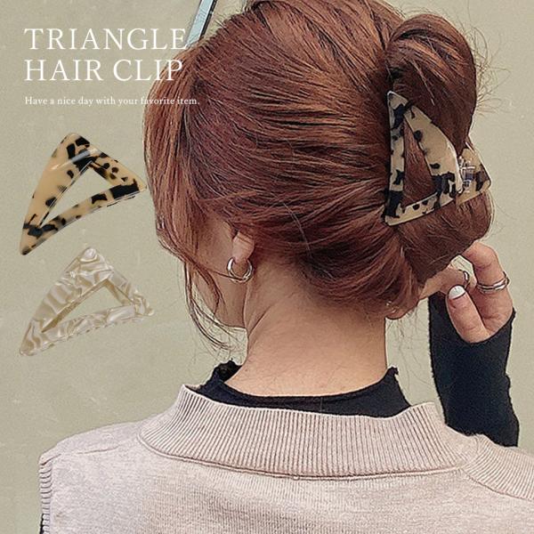 ヘアクリップ 三角 さんかく トライアングル クリップ マーブル べっ甲 柄 ヘア アクセ アクセサリー 髪留め 髪飾り