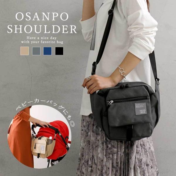ショルダーバッグ ショルダー マザーズバッグ ベビーカー ペット レディース 撥水 アウトドア 散歩 OSAMPOBAG