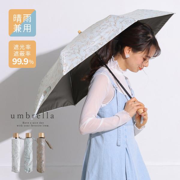 日傘 レディース傘 折りたたみ 折り畳み 折り畳み傘 晴雨兼用 遮光 遮熱 99.9％ UV 雨傘 コンパクト 花柄 おしゃれ 上品 大人