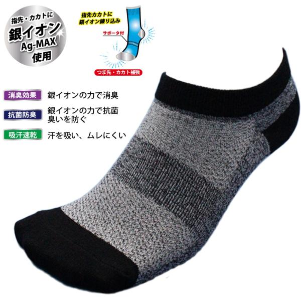 靴下 メンズ ショート 銀イオン消臭 つま先カカトにag Max使用 軍足