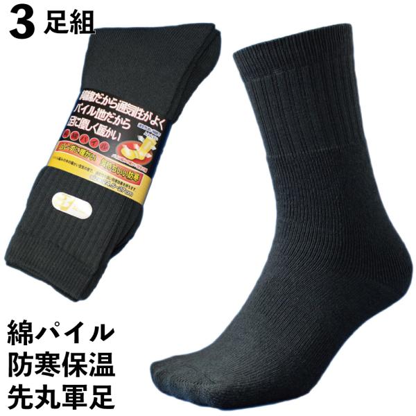 靴下 メンズ 防寒 厚手 純綿パイルで通気性がよく足に優しく暖かい先丸ソックス 冬用軍足 グレー 3足組 24 5 27cm Jp732 Buyee Buyee Jasa Perwakilan Pembelian Barang Online Di Jepang