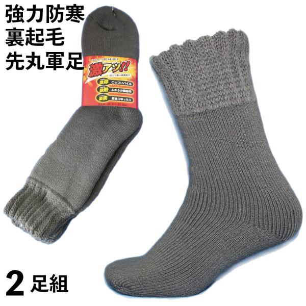 靴下 メンズ 防寒 厚手 強力保温で足ポカポカ裏起毛底パイル先丸ソックス 冬用軍足 グレー ２足組 口ゴムゆったり Ga722 Buyee 日本代购平台 产品购物网站大全 Buyee一站式代购 Bot Online