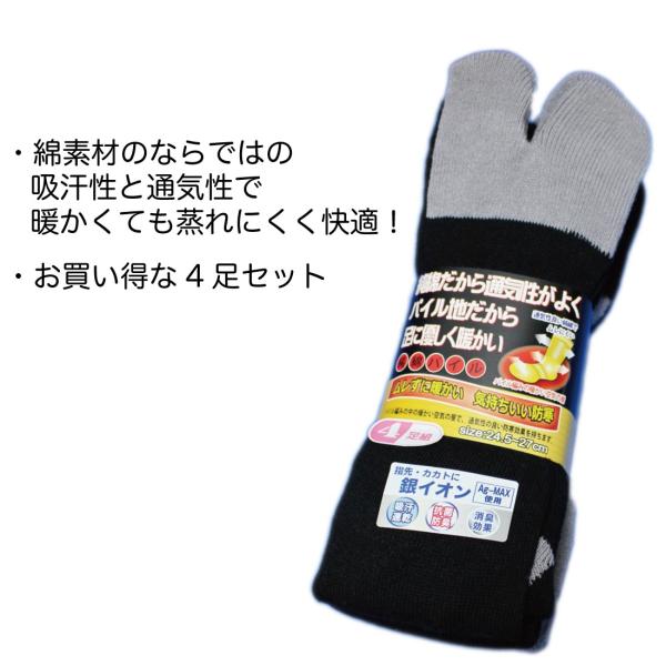 靴下 防寒 消臭 メンズ 厚手 2本指 軍足 あったかパイル 消臭 純綿パイル指付ソックス 4足組 24 5 27cm 消臭 吸汗の銀イオン使用 Ac735 Buyee 日本代购平台 产品购物网站大全 Buyee一站式代购 Bot Online