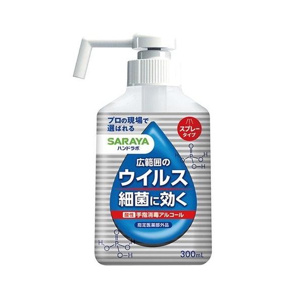 他サイト： サラヤ ハンドラボ 手指消毒スプレー VH 300mlの商品画像