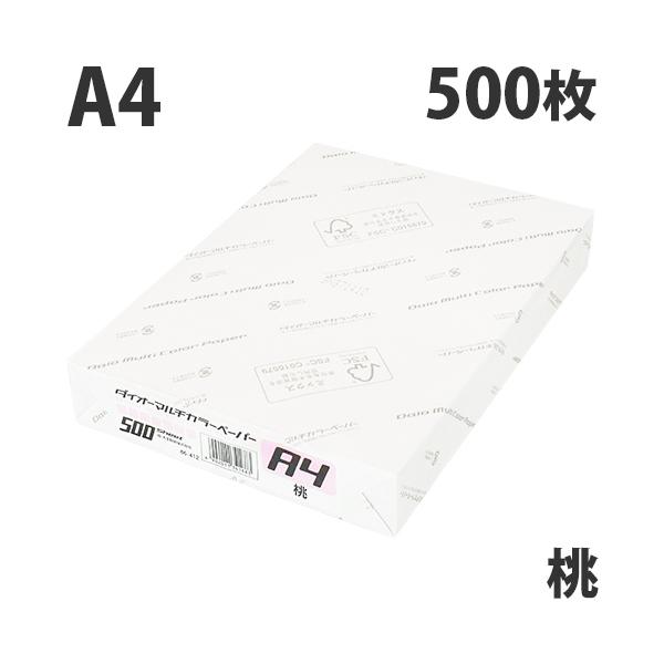 『FSC認証』カラーコピー用紙 ダイオーカラーマルチペーパー A4 桃 500枚 ピンク ピーチ チラシ DM 案内状 掲示物 配布物 カラーペーパー