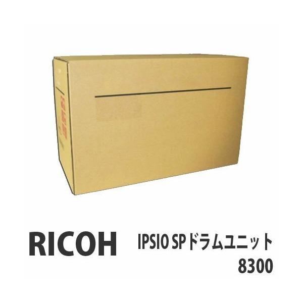 RICOH IPSiO SP ドラムユニット 8300 代引不可』 RICOH IPSIOSPドラムユニット8300 80000枚 純正品『返品