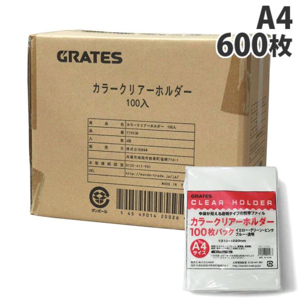 [SALE 29.999 --> 19.999]クリアファイルA4 100 枚 クリアファイル カラー A4 100枚入 6個 クリアホルダー 『送料無料（一