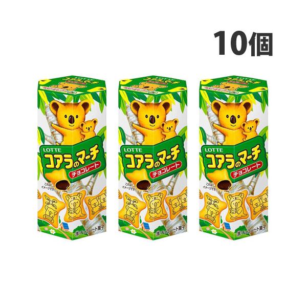 ロッテ コアラのマーチ 48g×10個 お菓子 おやつ チョコレート ビスケット まとめ買い