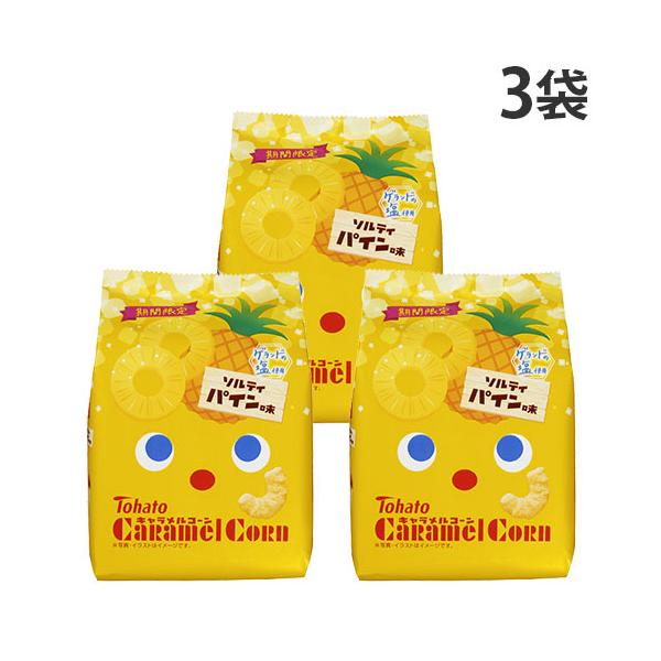 【送料無料】キャラメルコーン ソルティパイン味 キャラメルコーン ソルティパイン味 Amazon.co.jp: 東ハト キャラメル