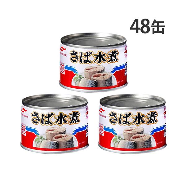 マルハ さば水煮 缶詰 150g×48缶 送料無料 マルハニチロ