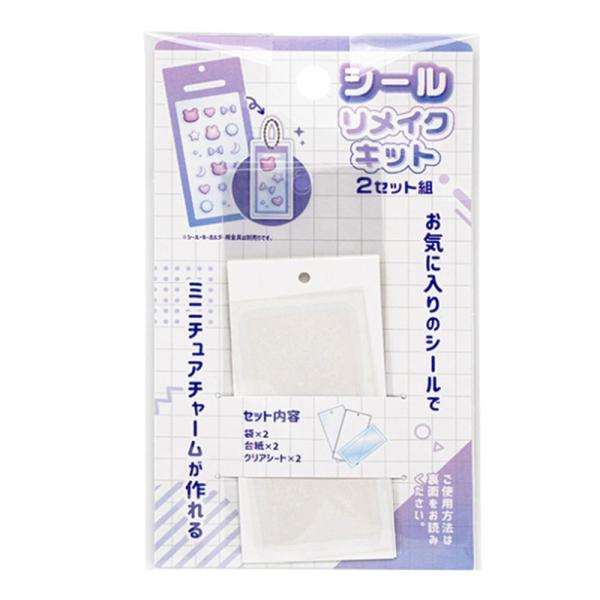 ミニチュアチャーム シール リメイクキット 2P