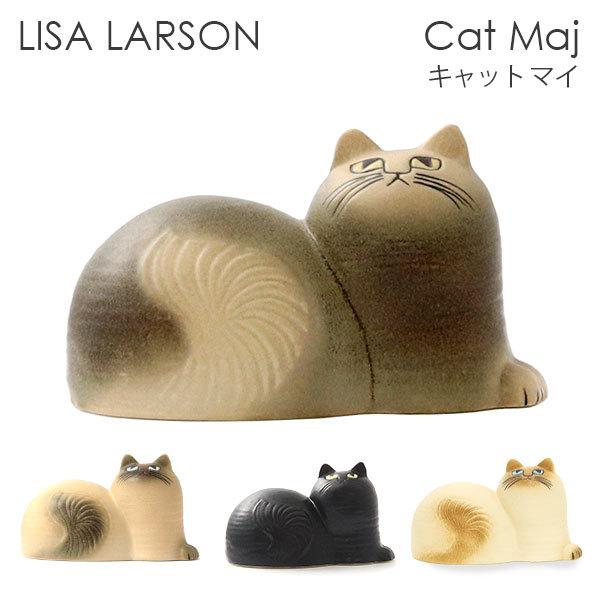 リサラーソン陶器 Lisa Larson 猫 Cat Maj マイ フィギュリン