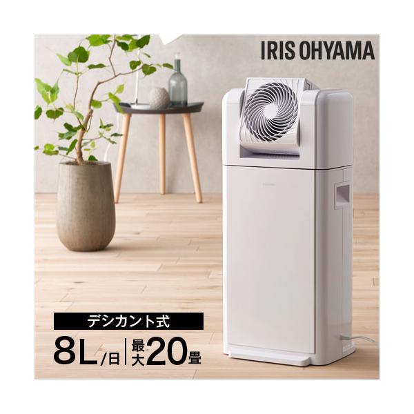 代引不可』 アイリスオーヤマ 除湿機 サーキュレーター衣類乾燥除湿機