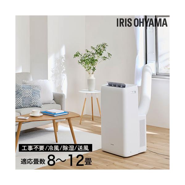 IRIS OHYAMA 『代引不可』ポータブルクーラー アイリスオーヤマ 冷専 8