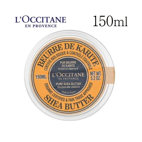 ロクシタン シアバター 150ml L Occitane 保湿 ボディクリーム ボディケア 万能 クリーム バター リップ Ks1124 ドラッグスーパー Alude 通販 Yahoo ショッピング