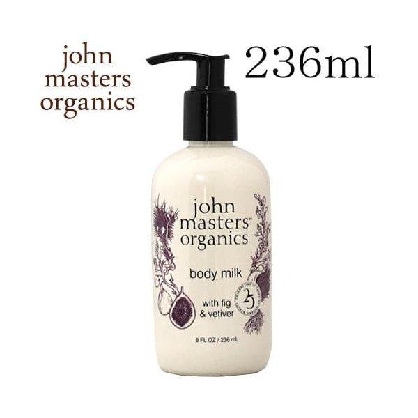 ジョンマスターオーガニック フィグ＆ベチバー ボディミルク 236ml / John Masters Organics
