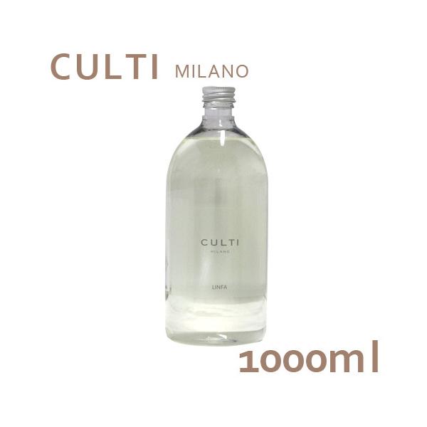『並行輸入品』 クルティ CULTI ディフューザー リフィル 1000mL 詰め替え LINFA 『送料無料（一部地域除く）』